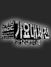  2020 MBC Music Festival