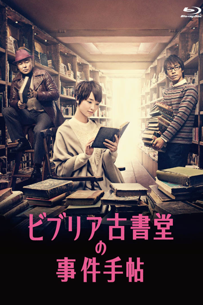 Biblia Koshodou No Jiken Techou (2013)