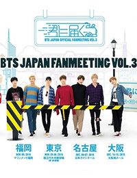 BTS JAPAN OFFICIAL FANMEETING VOL.3