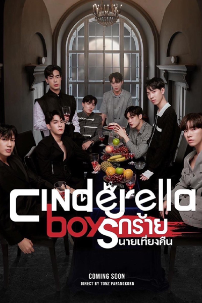 Cinderella Boys (2023)