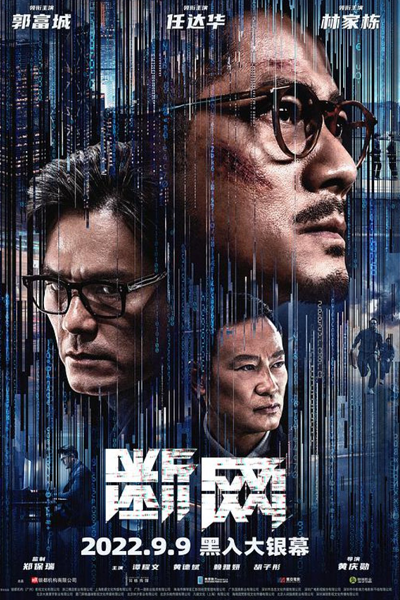 Cyber Heist (2022)