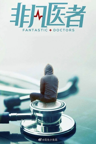 Fantastic Doctors (2022)