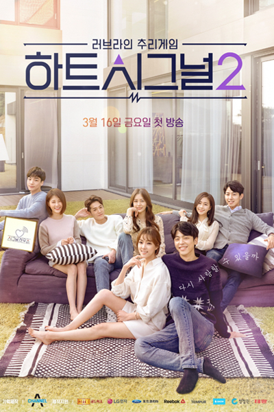 Heart Signal Season 2 (2018)