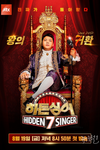 Hidden Singer: Season 7 (2022)