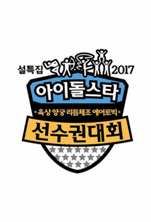 Idol Star Athletics Championships Lunar New Year 2017