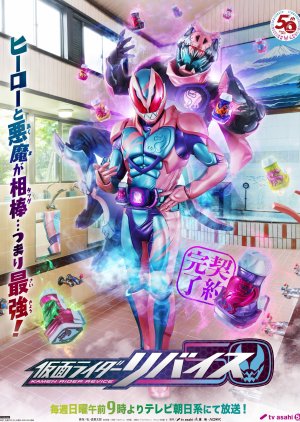 Kamen Rider Revice (2021)