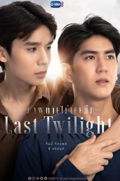 Last Twilight (2023)