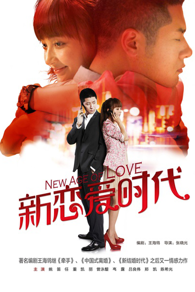 New Age of Love (2013)