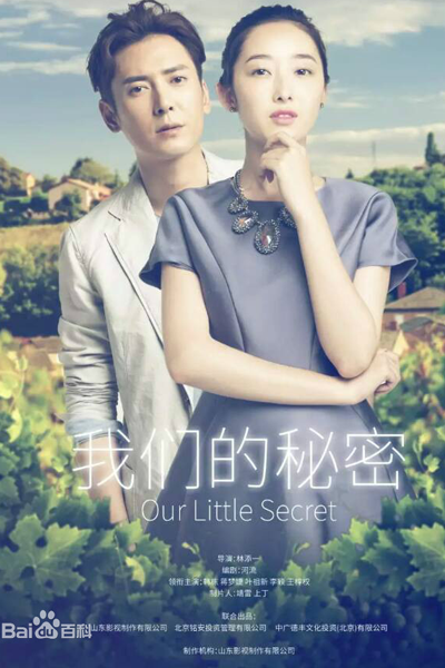 Our Little Secret (2023)