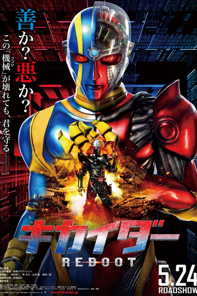 Kikaider Reboot (2014)