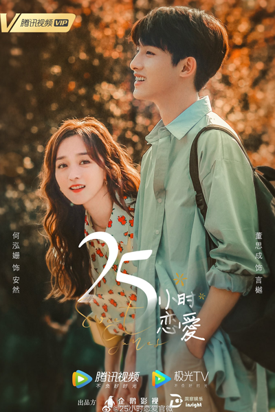 25 Hours of Love (2023)