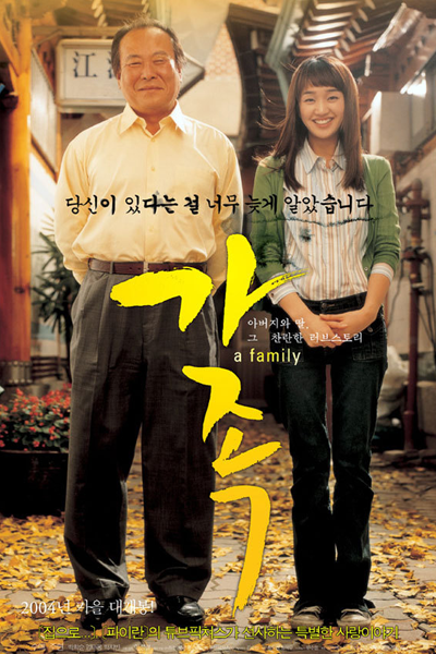 A Family (2004)