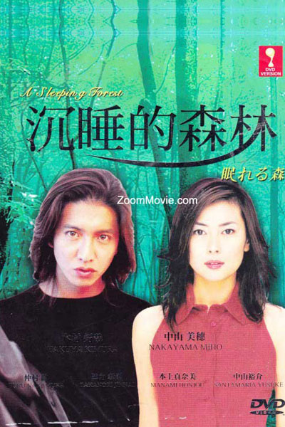 A Sleeping Forest (1998)