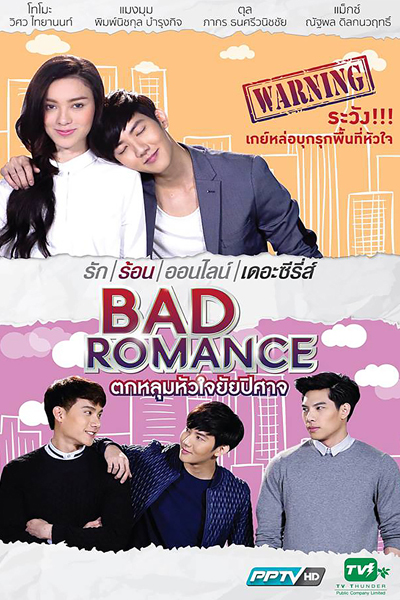 Bad Romance The Series