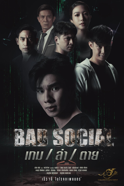 Bad Social (2023)