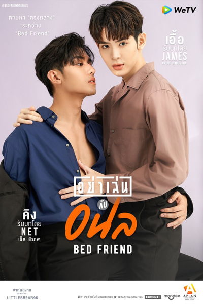 Bed Friend (2023) Special