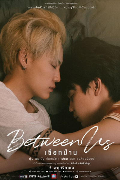 Between Us (2022) New Year Special