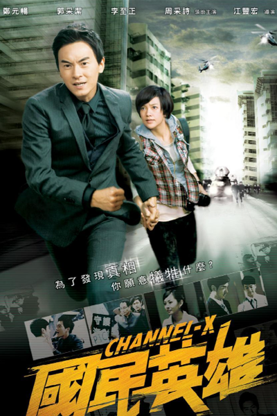 Channel-X (2010)