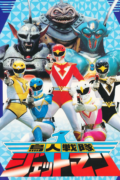 Chojin Sentai Jetman (1991)