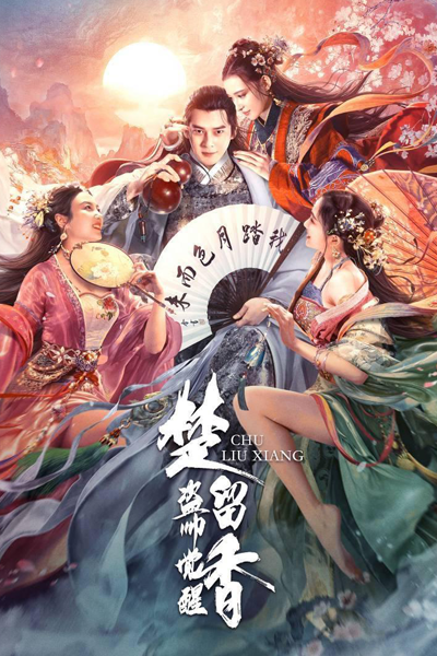 Chu Liuxiang: The Beginning (2021)