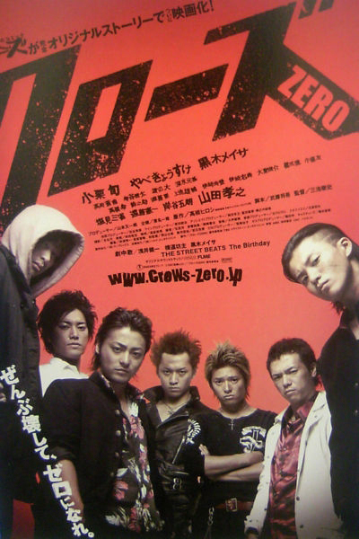 Crows Zero I