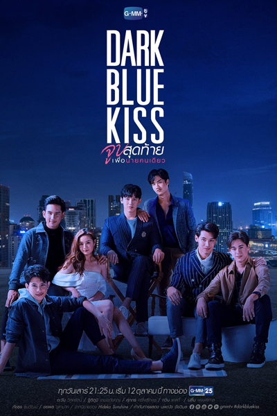 Dark Blue Kiss (2019)