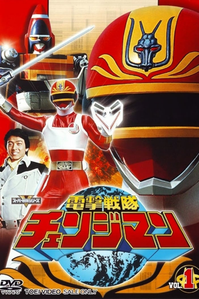 Dengeki Sentai Changeman: The Movie (1985)