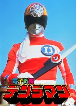 Denshi Sentai Denziman: The Movie