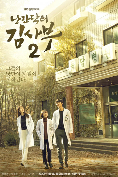 Dr. Romantic 3 (2023)
