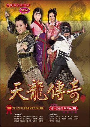 Dragon Legend (2013)