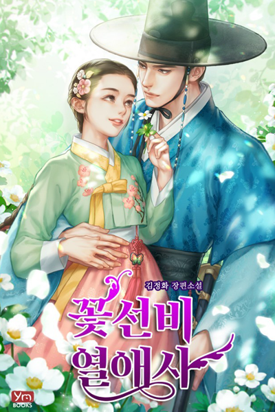 Flower Scholars' Love Story (2023)