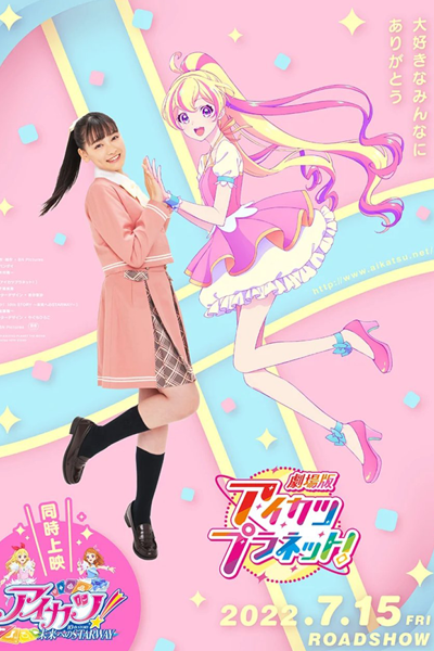 Gekijouban Aikatsu Puranetto! (2022)