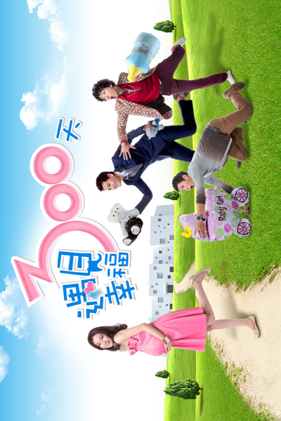 Happy 300 Days (2013)