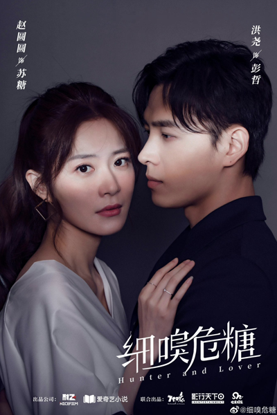 Liar's Love (2022)