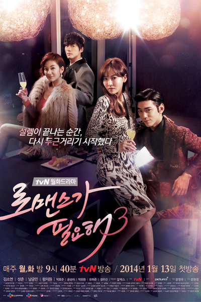 I Need Romance 3 (2014)