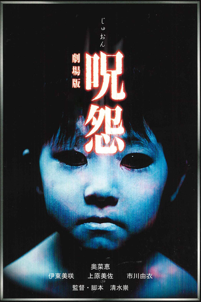 Ju-on: The Grudge (2003)