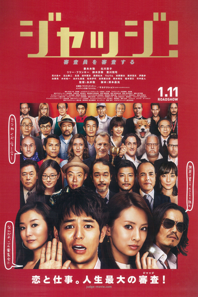 Judge! (2014)