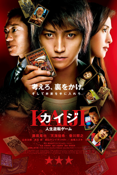 Kaiji: The Ultimate Gambler (2009)