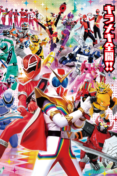 Kikai Sentai Zenkaiger vs. Kiramager vs. Senpaiger (2022)