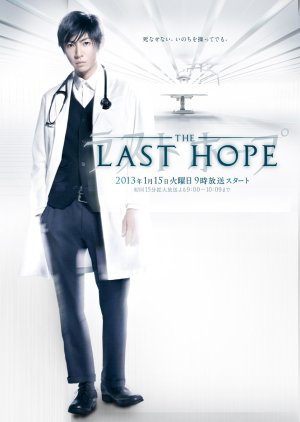 Last Hope (2013)