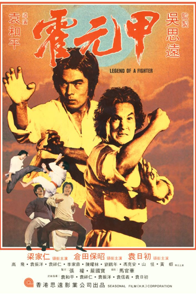 Legend of a Fighter (1982)