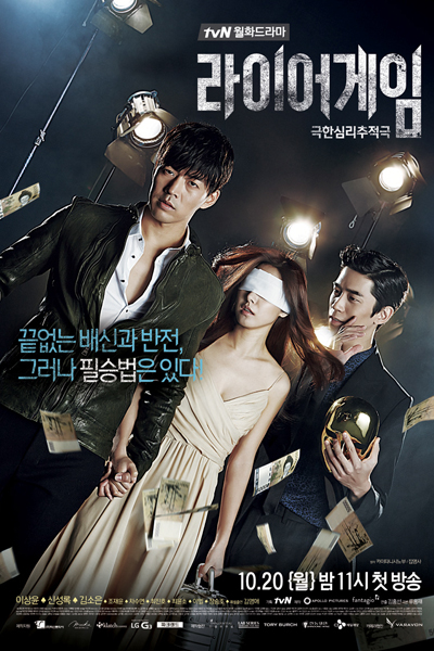 Liar Game (2014)