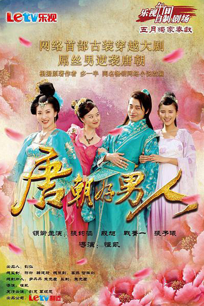 Man Comes to Tang Dynasty (2013)