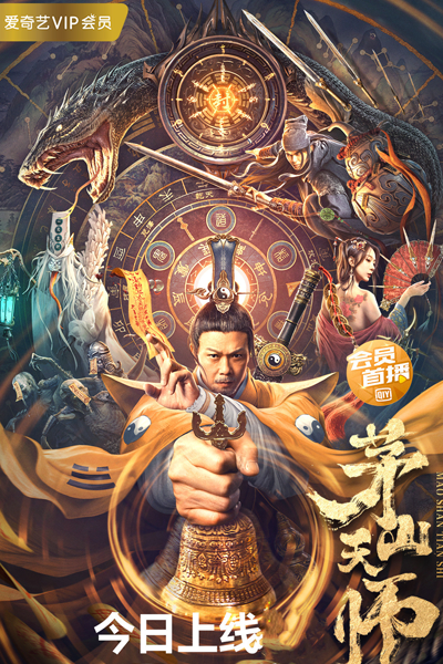 Maoshan Heavenly Master (2022)