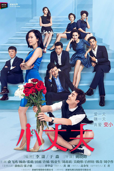 May-December Love: Season 2 (2016)