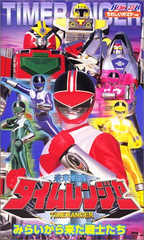 Mirai Sentai Timeranger