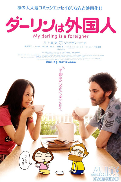 My Darling Is a Foreigner (2010)