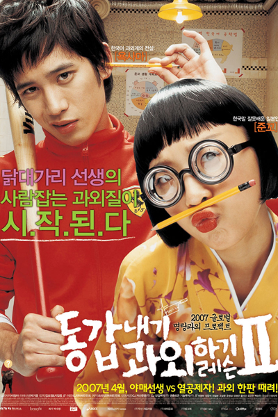 My Tutor Friend 2 (2007)