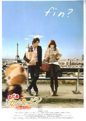 Nodame Cantabile: The Final Score - Part II (2010)