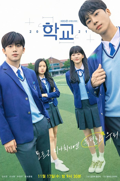 School 2021 (2021)